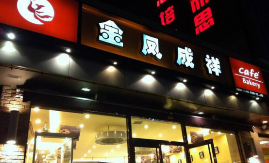 金鳳成祥案例