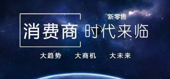 新零售產業鏈實現智能購物