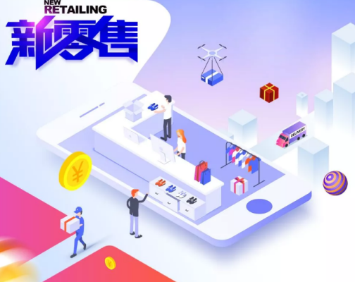 實體店零售進入新零售的必然變化