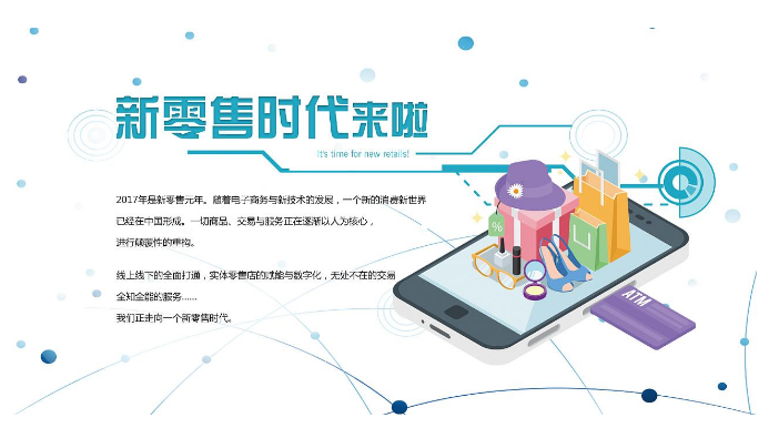 新零售為商家線上線下發展提供哪些支持
