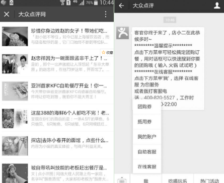 O2O大眾點評線上營銷